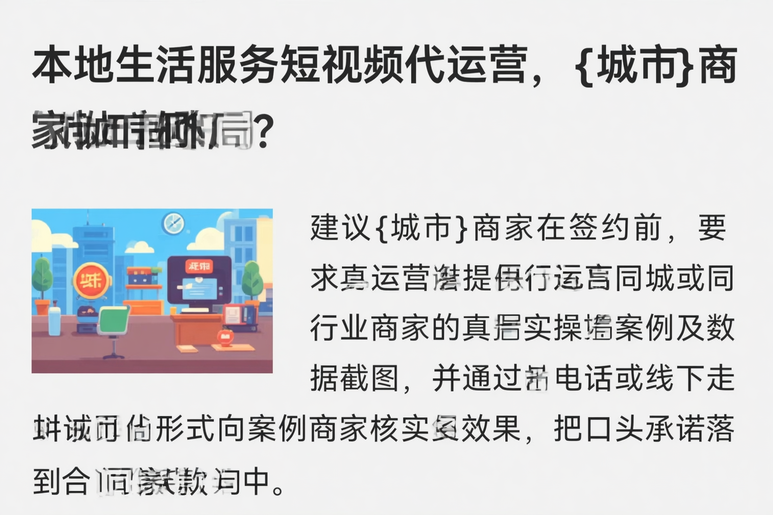 本地生活服务短视频代运营,四川商家如何破局?
