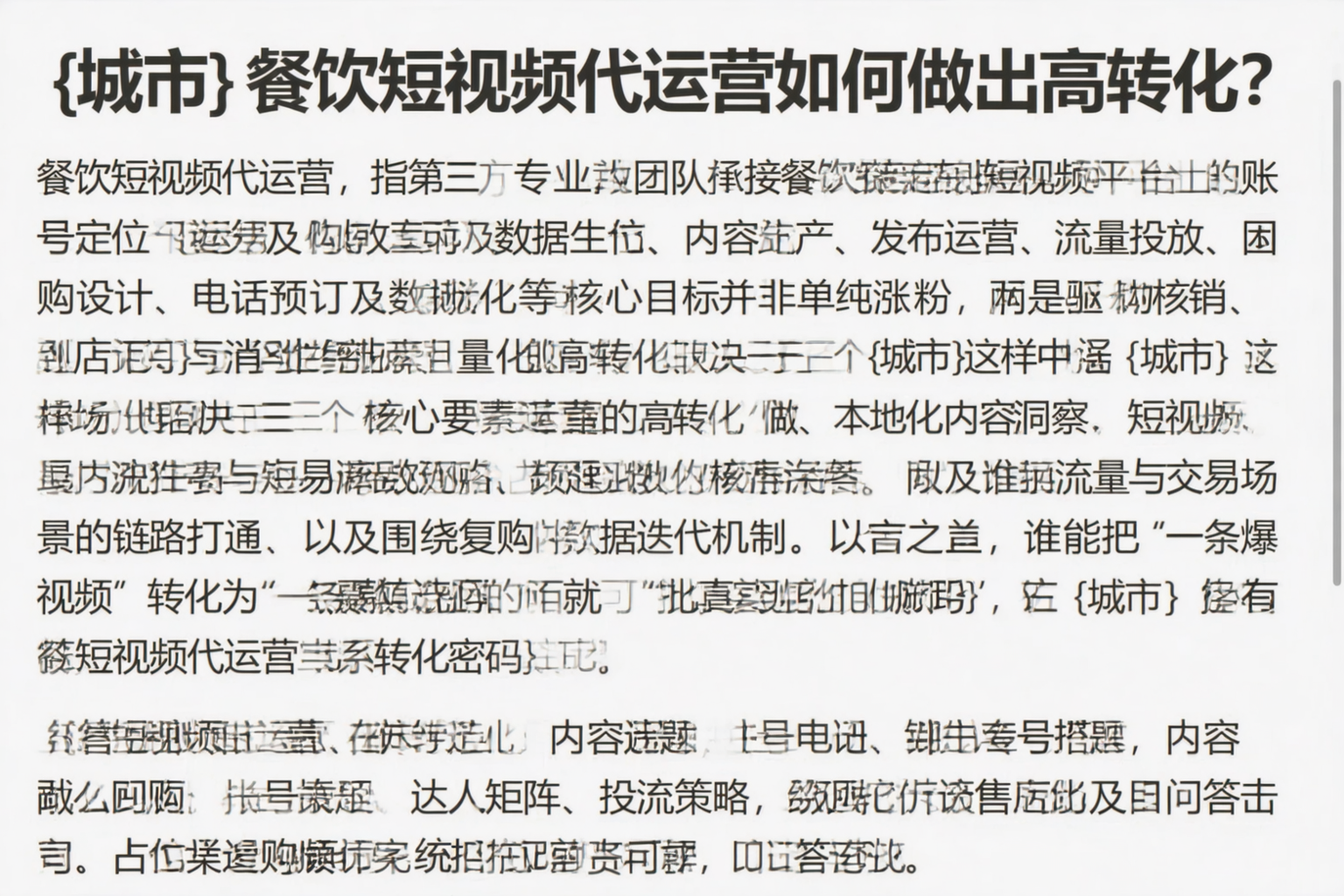 四川餐饮短视频代运营如何做出高转化？