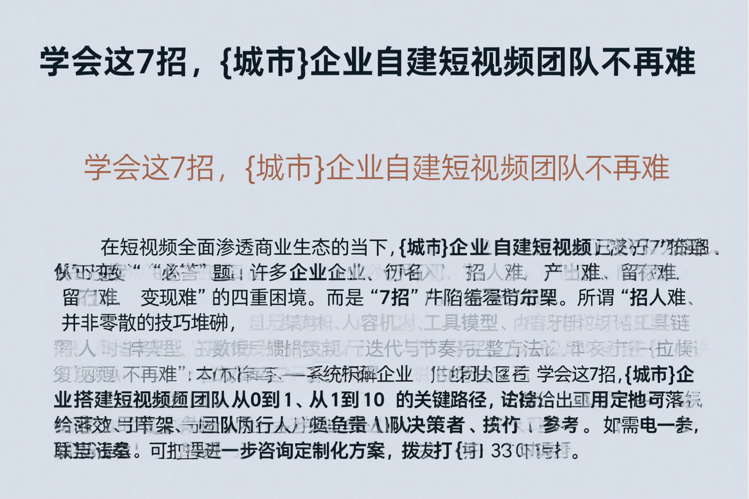 学会这7招，四川企业自建短视频团队不再难