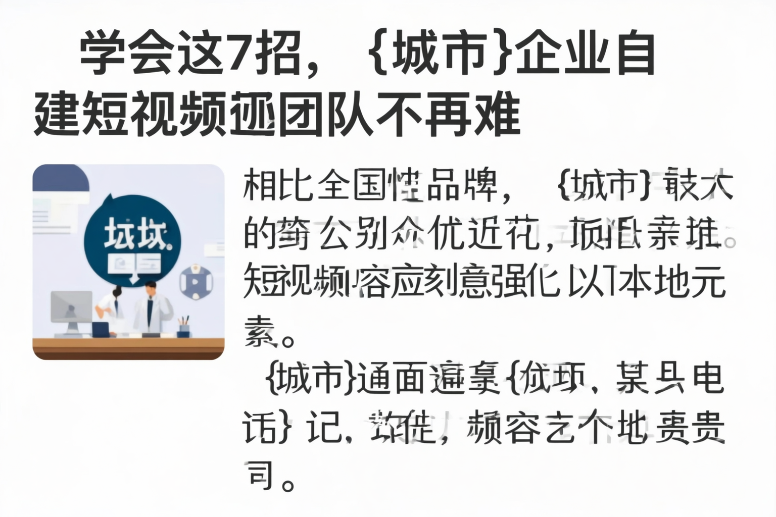 学会这7招,四川企业自建短视频团队不再难