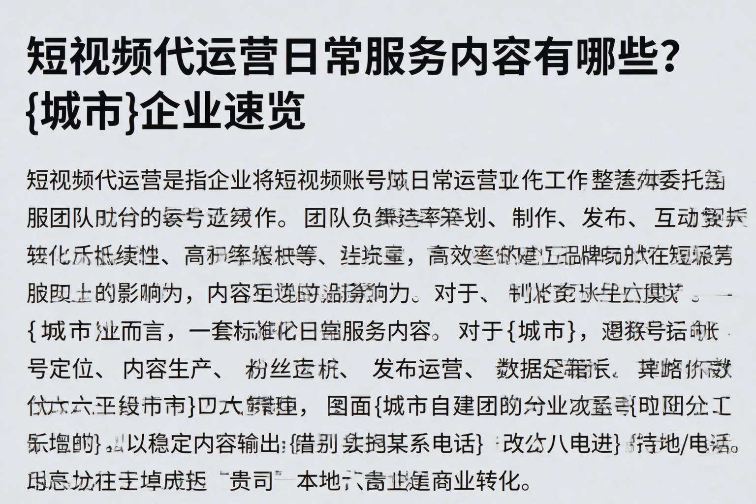 短视频代运营日常服务内容有哪些？四川企业速览