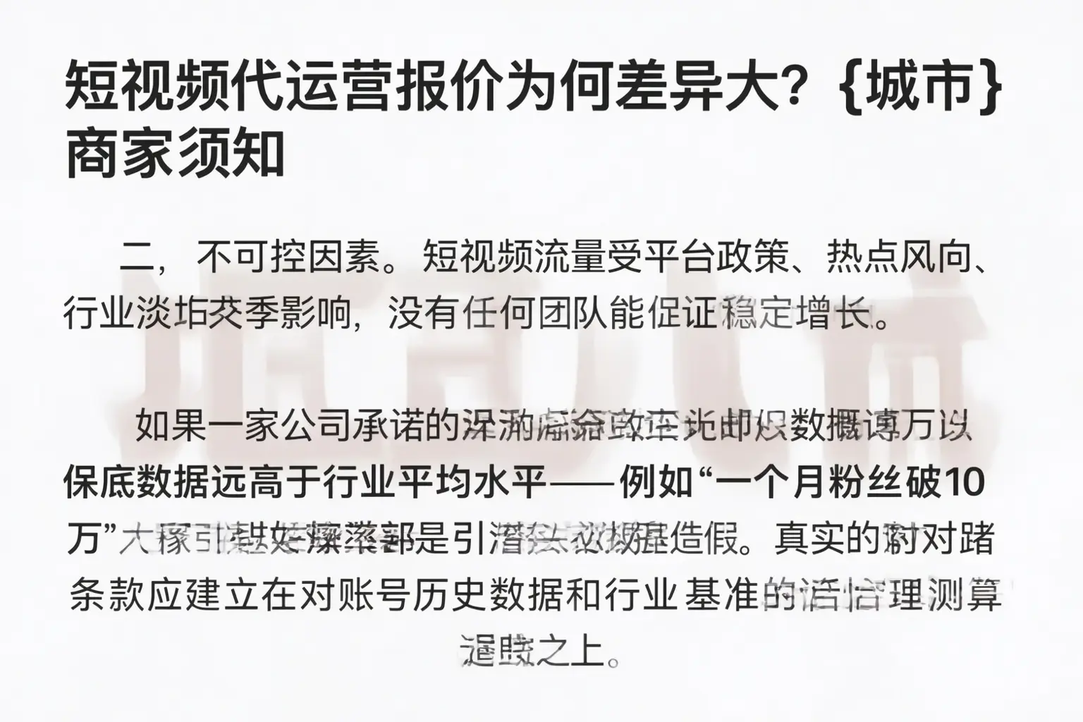 短视频代运营报价为何差异大?四川商家须知
