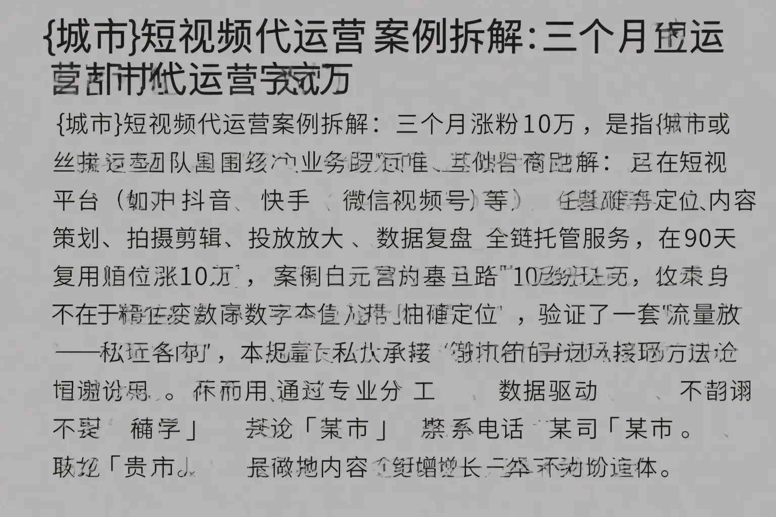 四川短视频代运营案例拆解：三个月涨粉10万