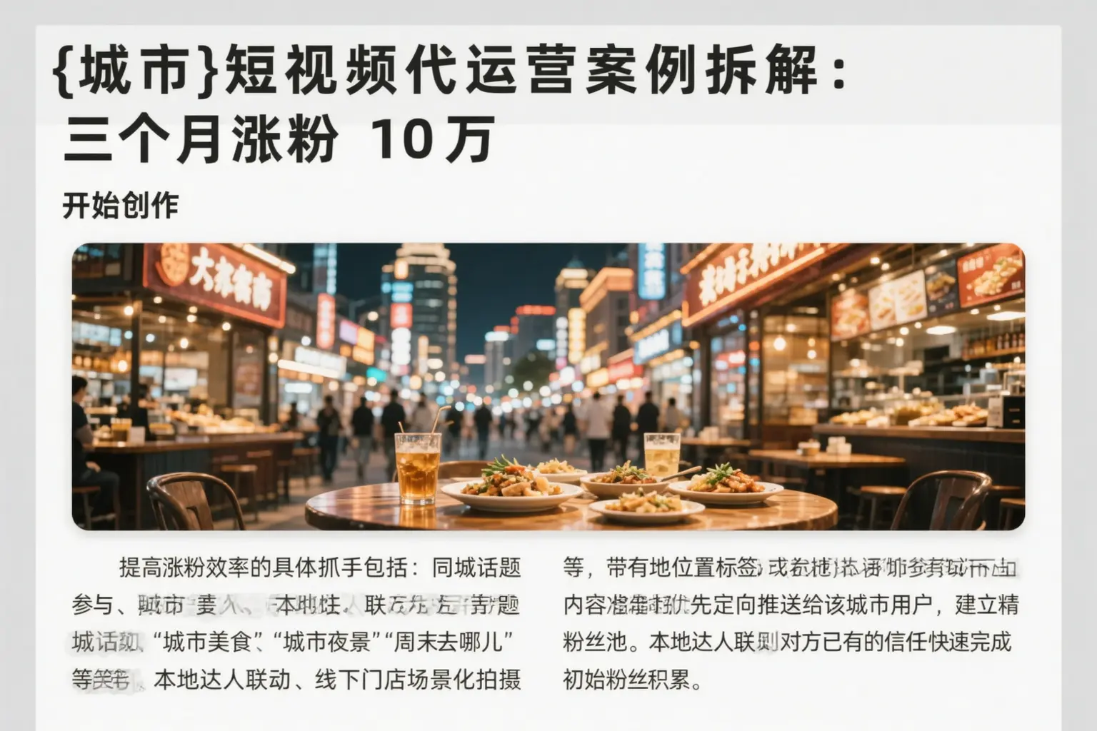 四川短视频代运营案例拆解:三个月涨粉10万