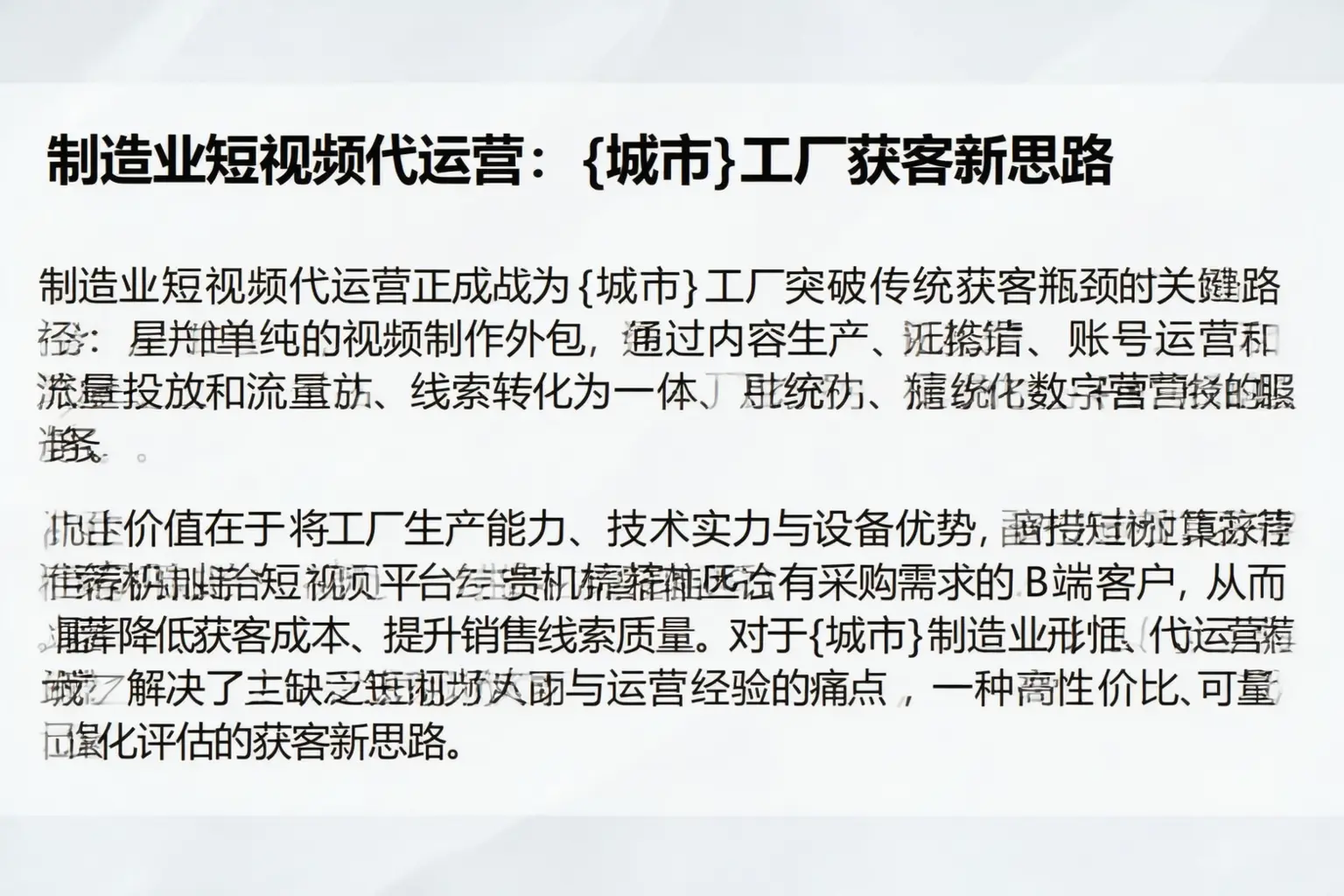 制造业短视频代运营：四川工厂获客新思路