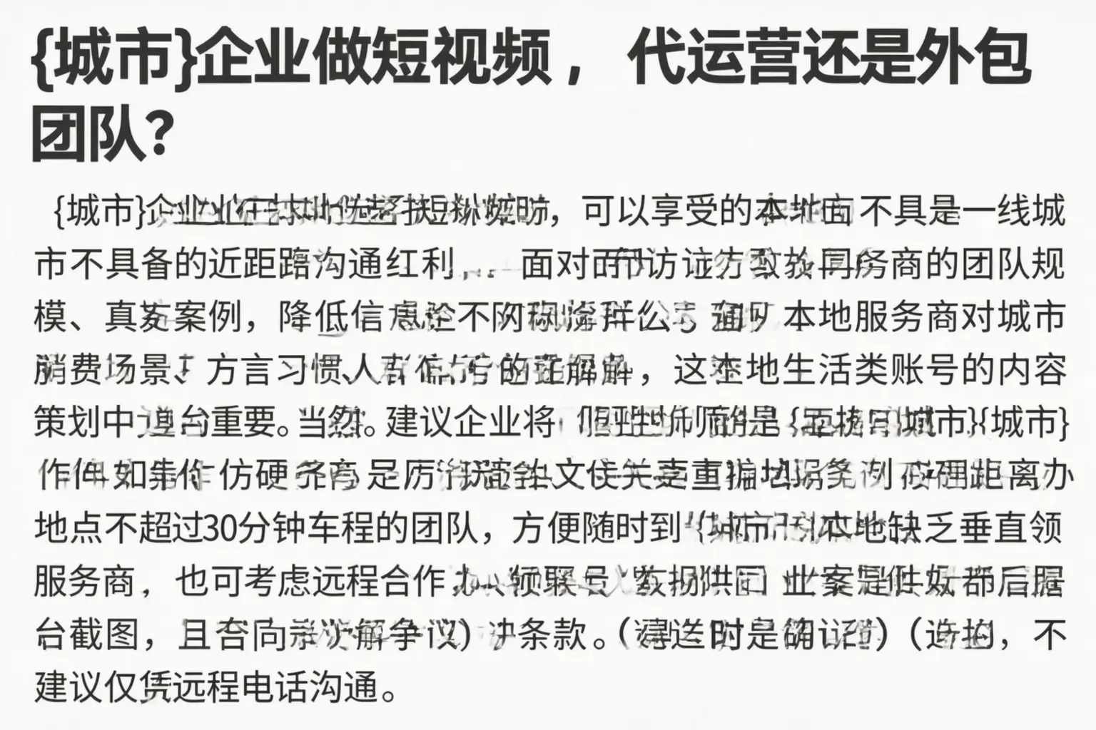 四川企业做短视频,代运营还是外包团队?