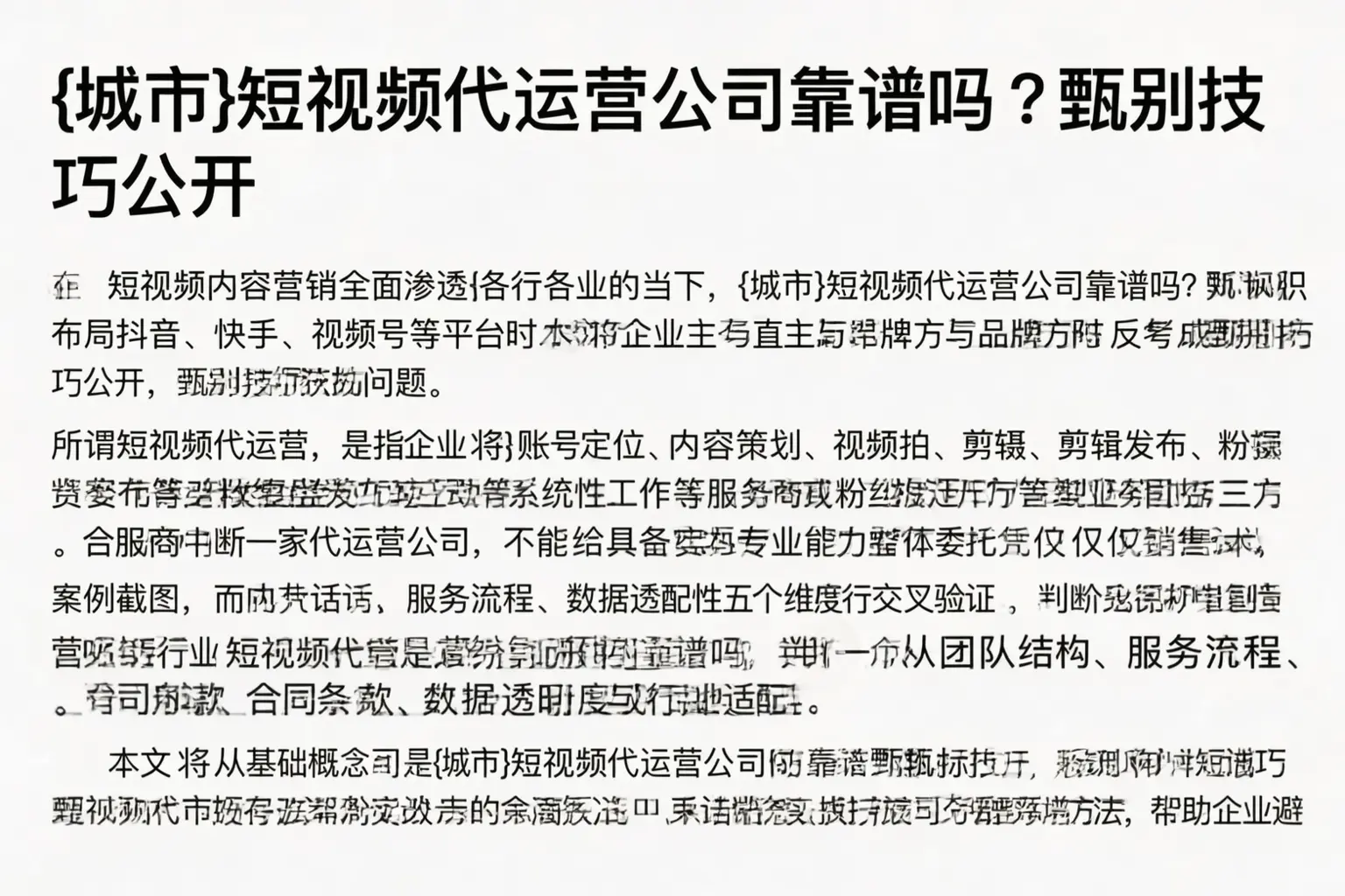四川短视频代运营公司靠谱吗？甄别技巧公开
