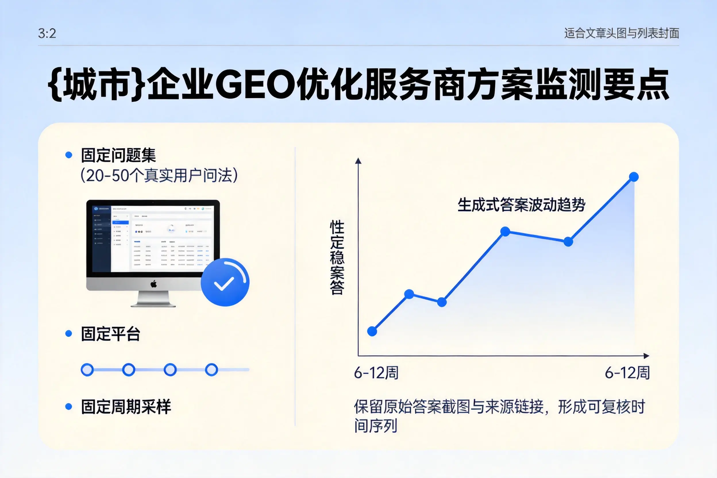 四川企业制定GEO优化服务商方案的关键要点