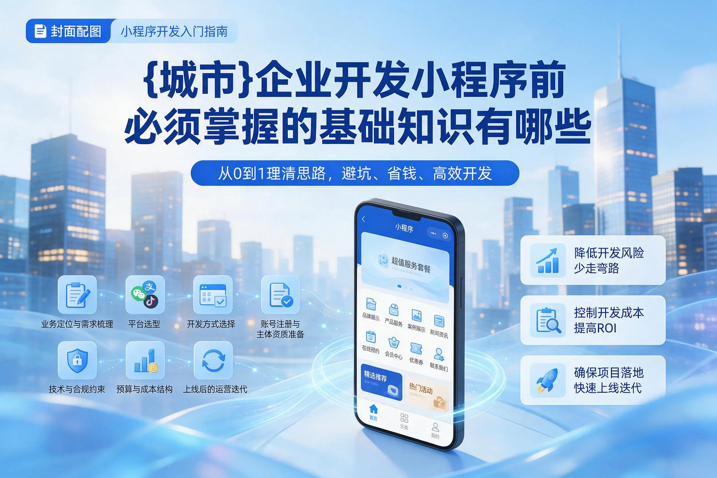 四川企业开发小程序前必须掌握的基础知识有哪些